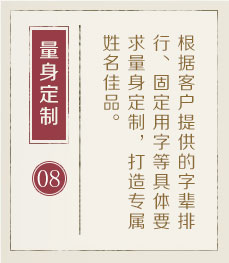 松原起名流程八