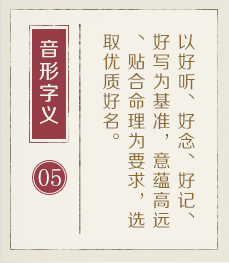 松原起名流程五